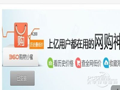 5、这个就是安装好的360购物小蜜