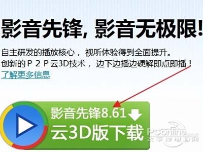 影音先锋怎么看片