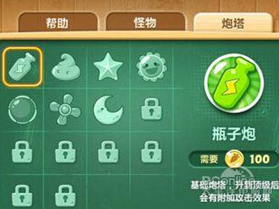 查看当前解锁的炮塔属性、以及游戏中的怪物