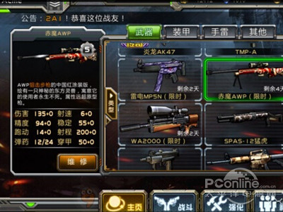 全民枪战狙击枪AWP系列