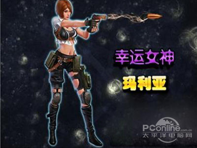 全民枪战枪手玛利亚