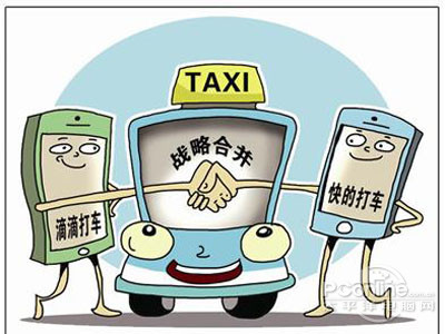 在一起！滴滴和快的合并后的影响