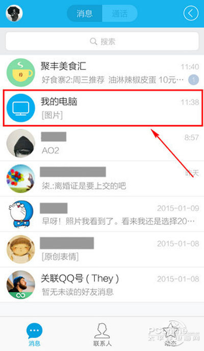 怎么删掉手机QQ我的电脑