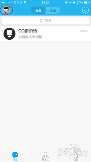 手机QQ语音彩铃的设置技巧