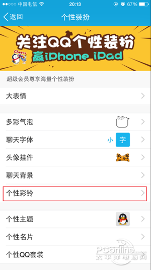 选择“个性彩铃”