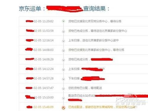 然后就出来查询结果了