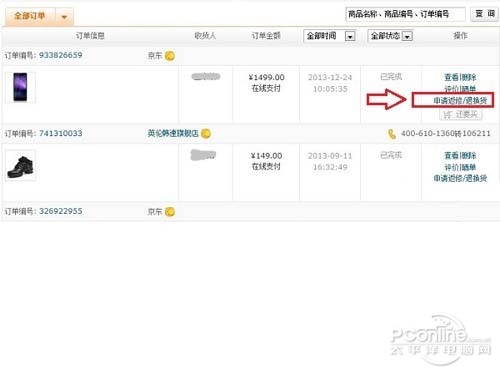 申请返修/退换货