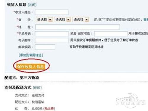 出现了“填写核对订单信息”的网页