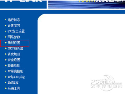 【如何更改wifi密码】步骤2