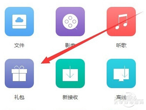 【115网盘礼包码】步骤4