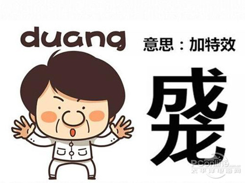 【duang什么意思】duang的来源