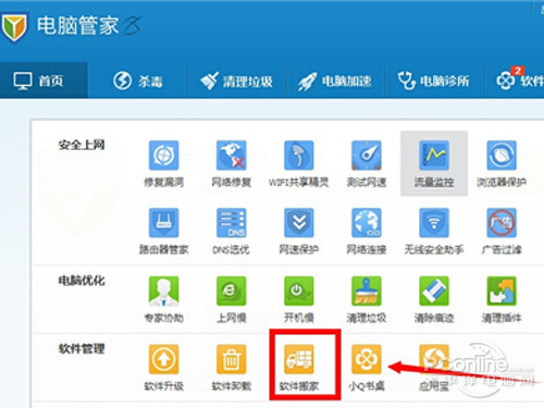 【软件搬家】还可以借助一些强大的第三方软件