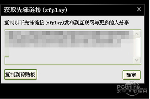 【xfplay资源】通过点击获取链接来分享