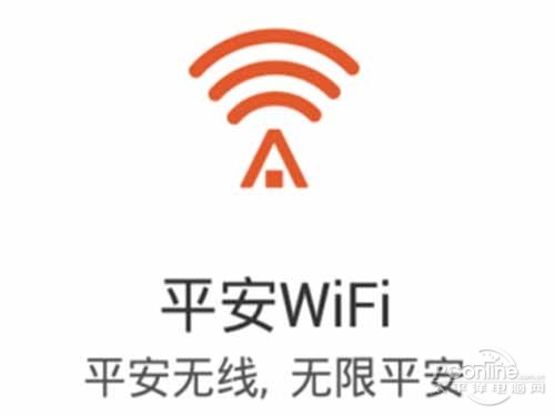 平安wifi