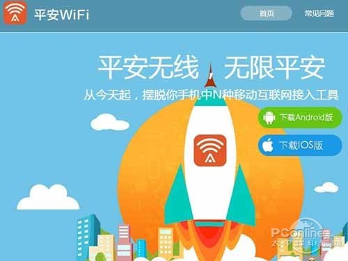 平安wifi情况背景