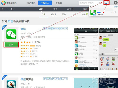 【应用宝电脑版】下载应用