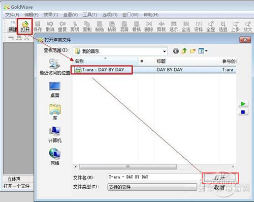 【goldwave中文版】然后单击“打开”