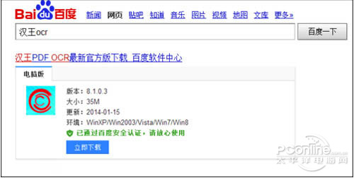 如何用汉王OCR取图片中的文字