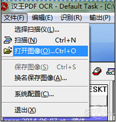 【汉王ocr文字识别软件】点击【文件】