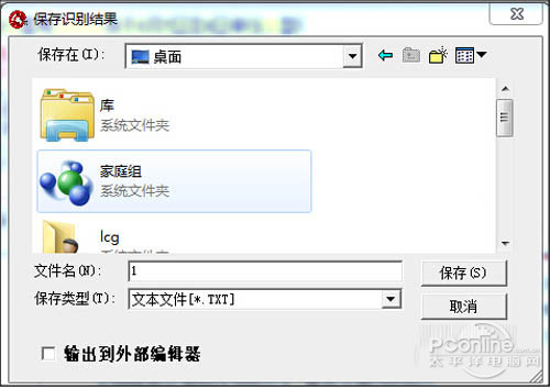 【汉王ocr文字识别软件】保存识别出来的文本
