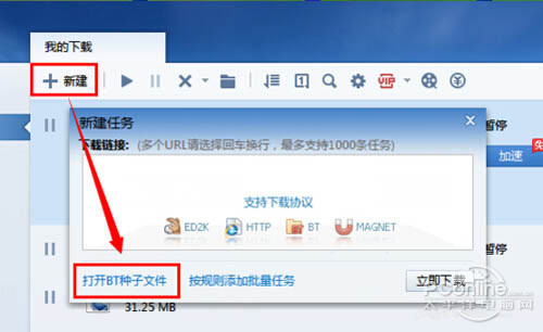 【bt种子怎么下载】运行迅雷程序