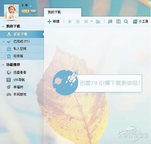 【bt种子怎么用】打开迅雷