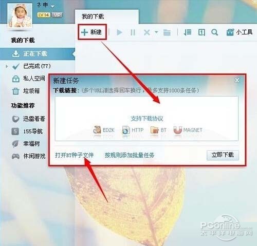 【bt种子怎么用】点击新建