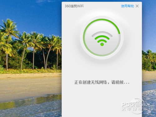 变成免费wifi热点即可创建成功