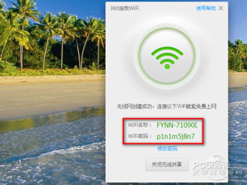 生成了wifi名称和密码
