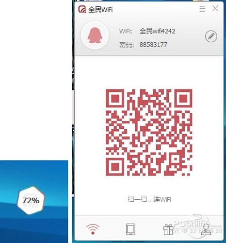 全民wifi怎么用_自动创建网络