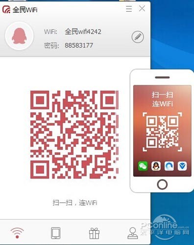 全民wifi怎么用_扫下二维码