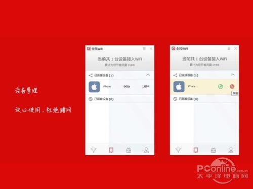 全民WiFi怎么玩_设备管理