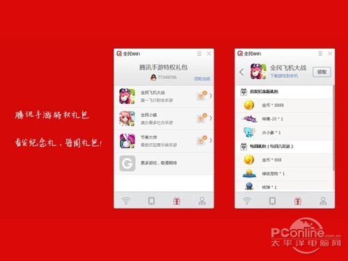 全民WiFi怎么玩_特权功能