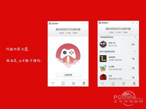 全民WiFi怎么玩_游戏加速