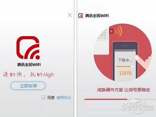 全民WiFi怎么用_点击立即安装，创建wifi