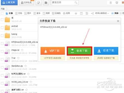 115网盘下载方法_点击普通下载