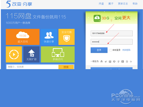115网盘下载方法_输入帐号密码