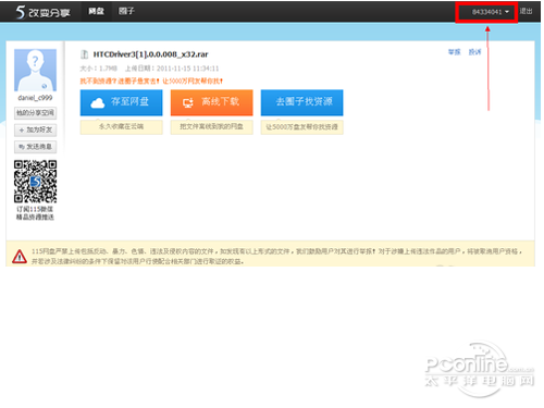 115网盘下载方法_现在是已经登陆的状态
