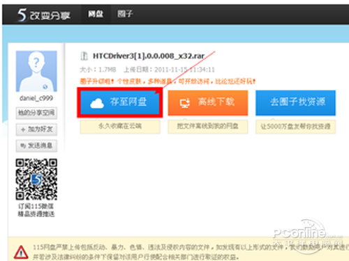 115网盘下载方法_点击存至网盘