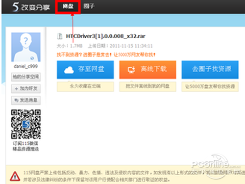 115网盘下载方法_点击一下左上角的网盘