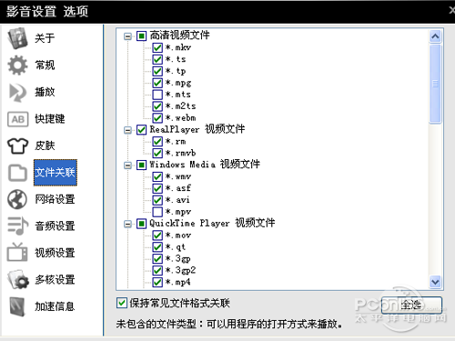 xfplay播放器怎么用_默认支持格式
