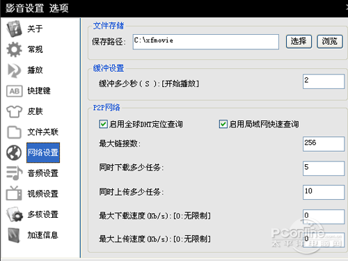 xfplay播放器怎么用_网络设置