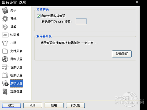 xfplay播放器怎么用_设置cpu核心数