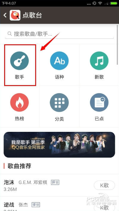 全民k歌怎么唱好听