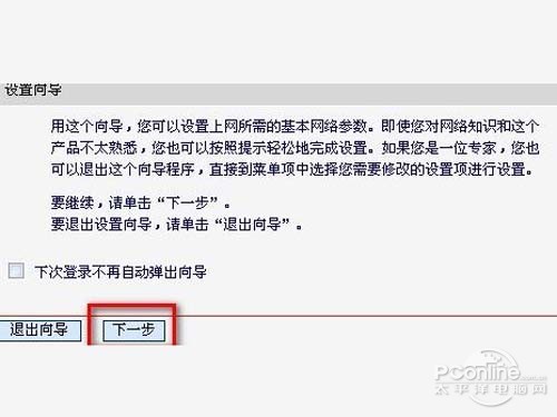 点确定后进入了路由器的设置界面