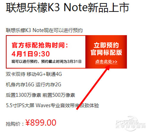 乐檬K3 note抢购攻略步骤3