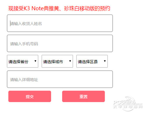乐檬K3 note抢购攻略步骤4