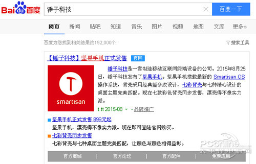坚果手机怎么购买步骤1