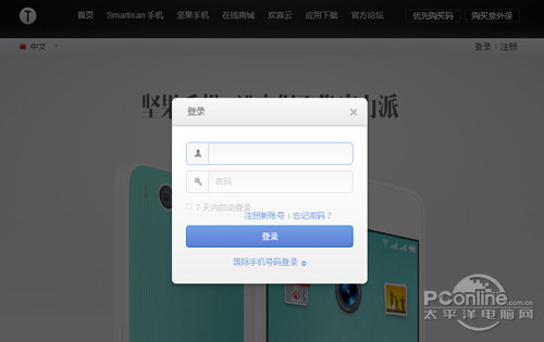 坚果手机怎么购买步骤2