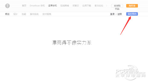 坚果手机怎么购买步骤4